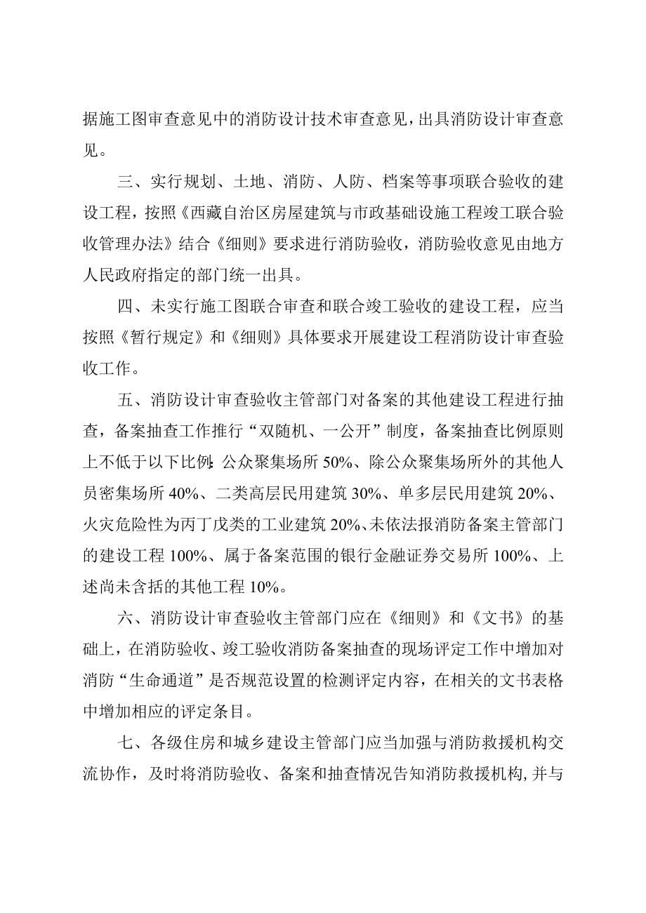 进一步做好建设工程消防设计审查验收工作要求.docx_第2页