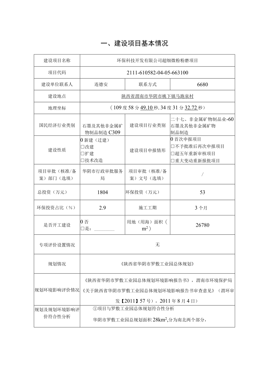 超细微粉粉磨项目环评报告.docx_第3页