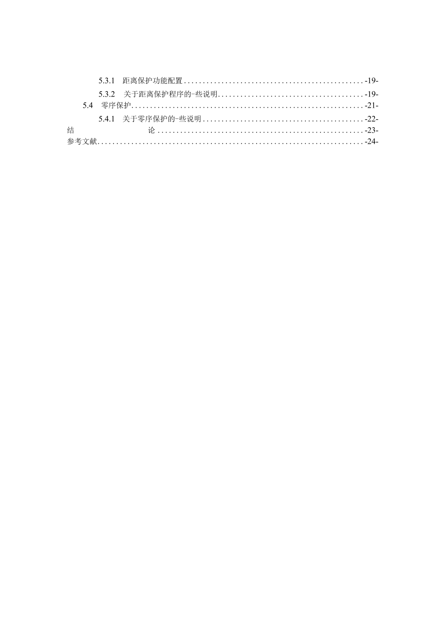 设计说明书220kv线路的继电保护设计.docx_第3页