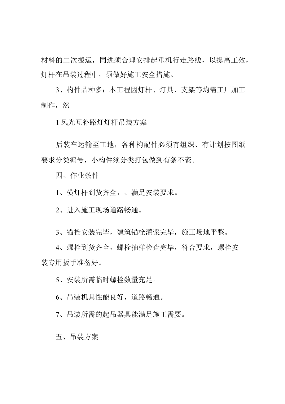 路灯杆吊装方案(DOC).docx_第2页