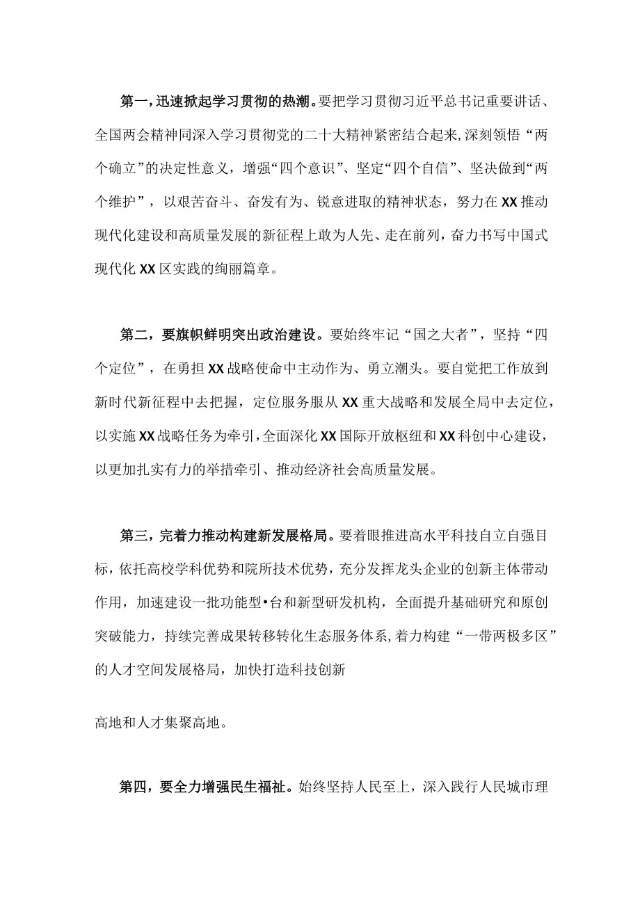 贯彻学习2023年全国两会精神专题研讨发言稿1560字文.docx_第2页