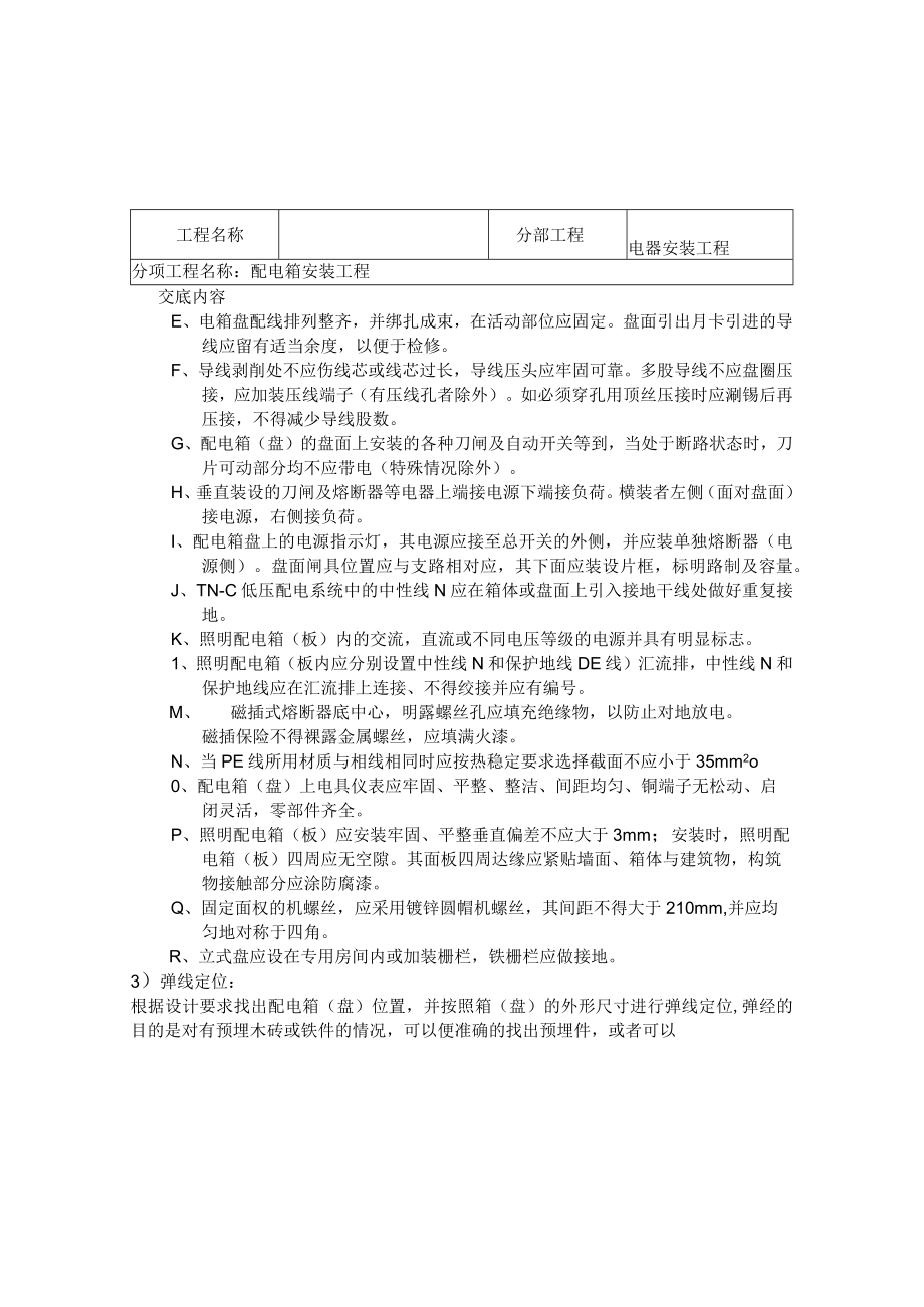 配电箱安装灯具安装工程技术交底.docx_第2页