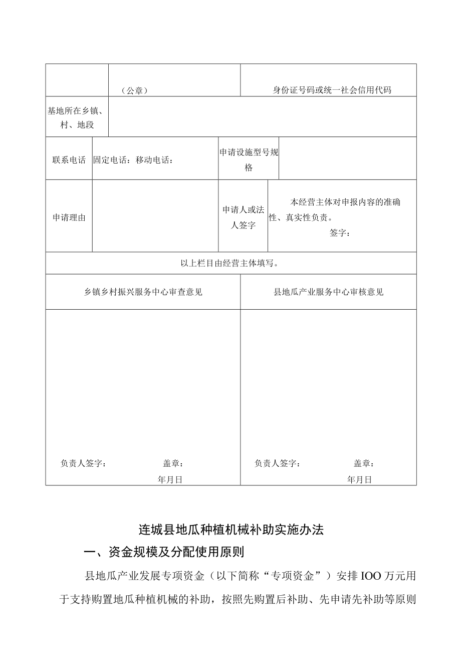 连城县2023年地瓜种植基地种苗补助申报及审核表.docx_第2页