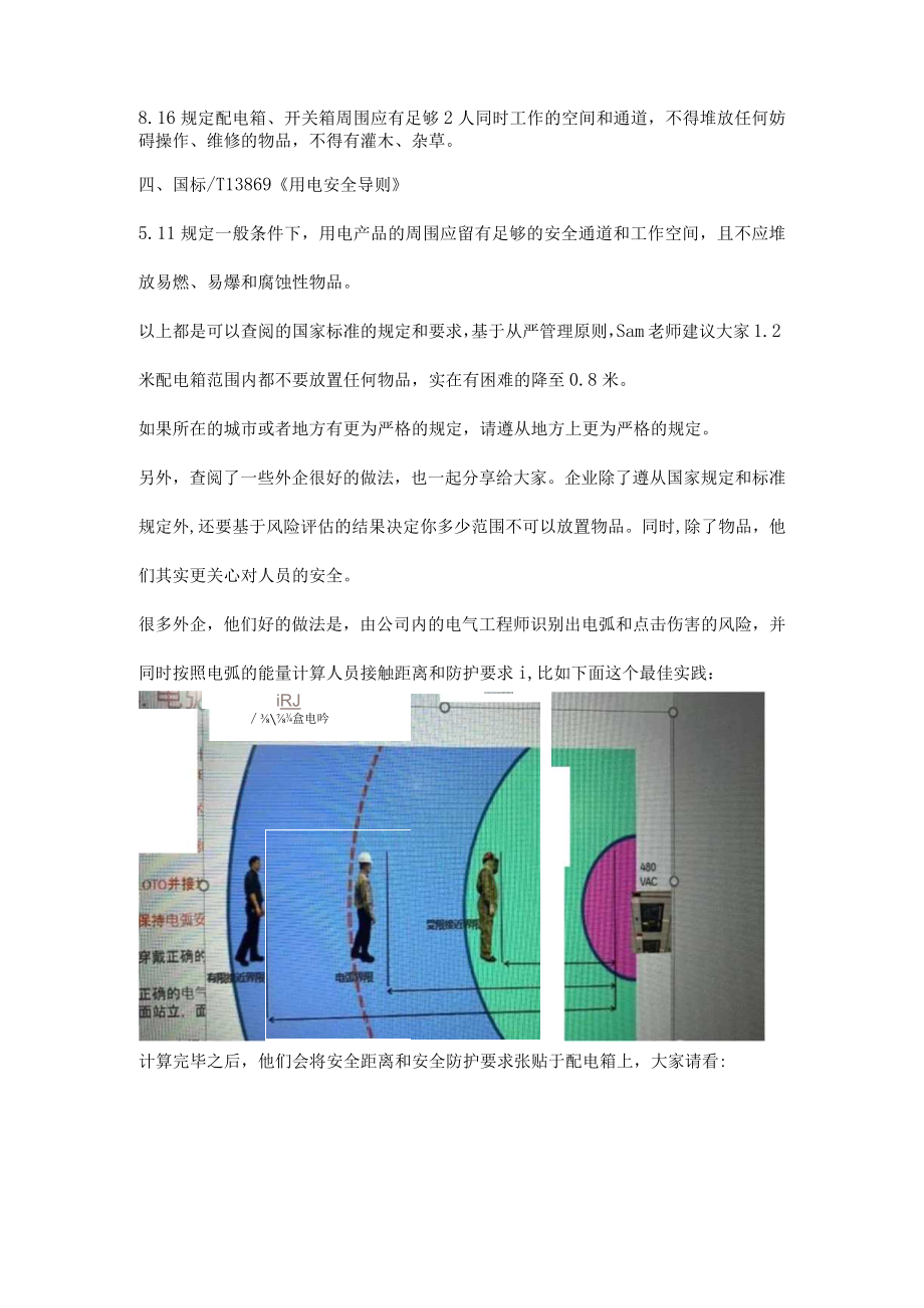 配电箱里不能放杂物的原因.docx_第2页