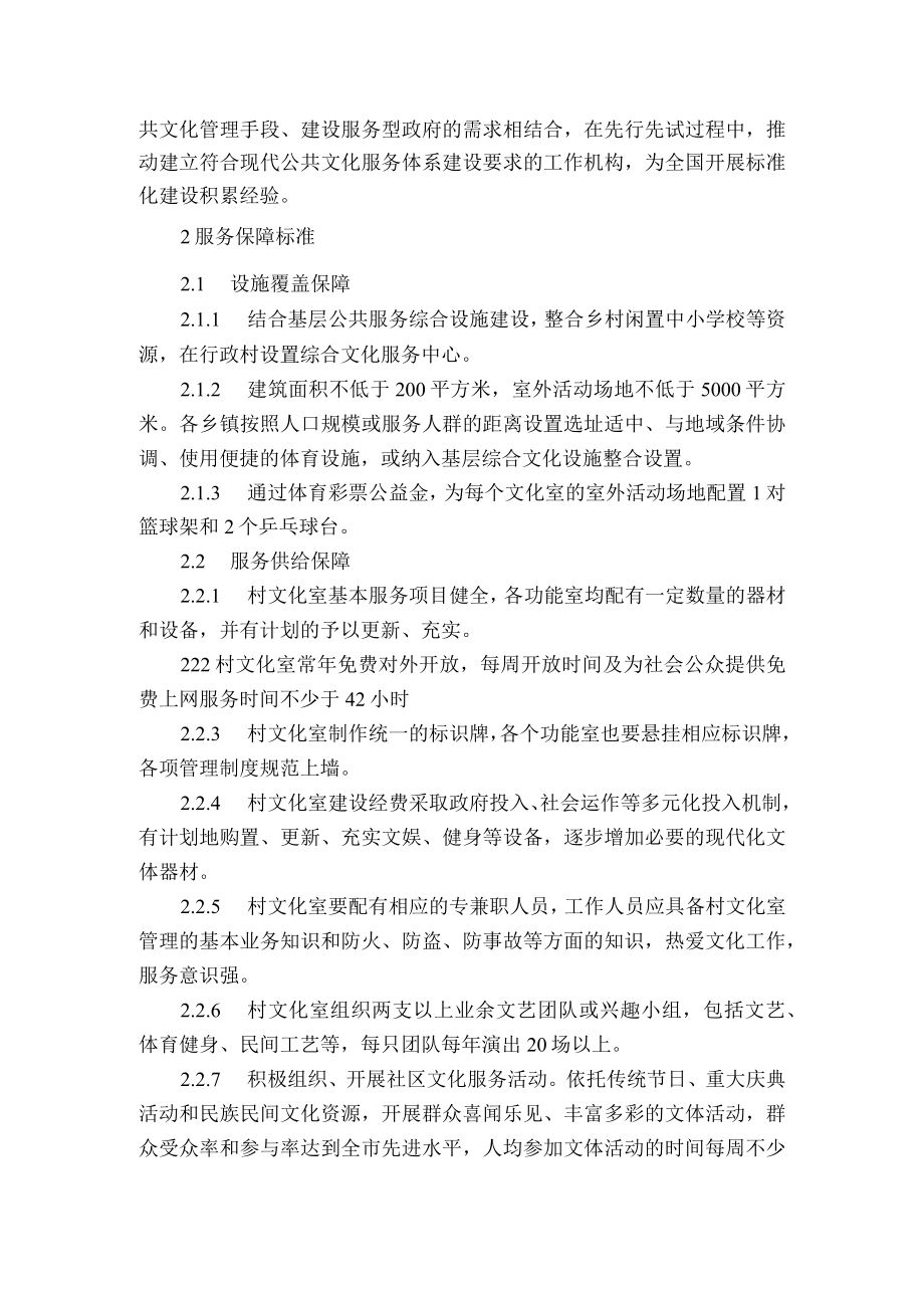 连云港市村级文化室公共文化服务标准.docx_第2页