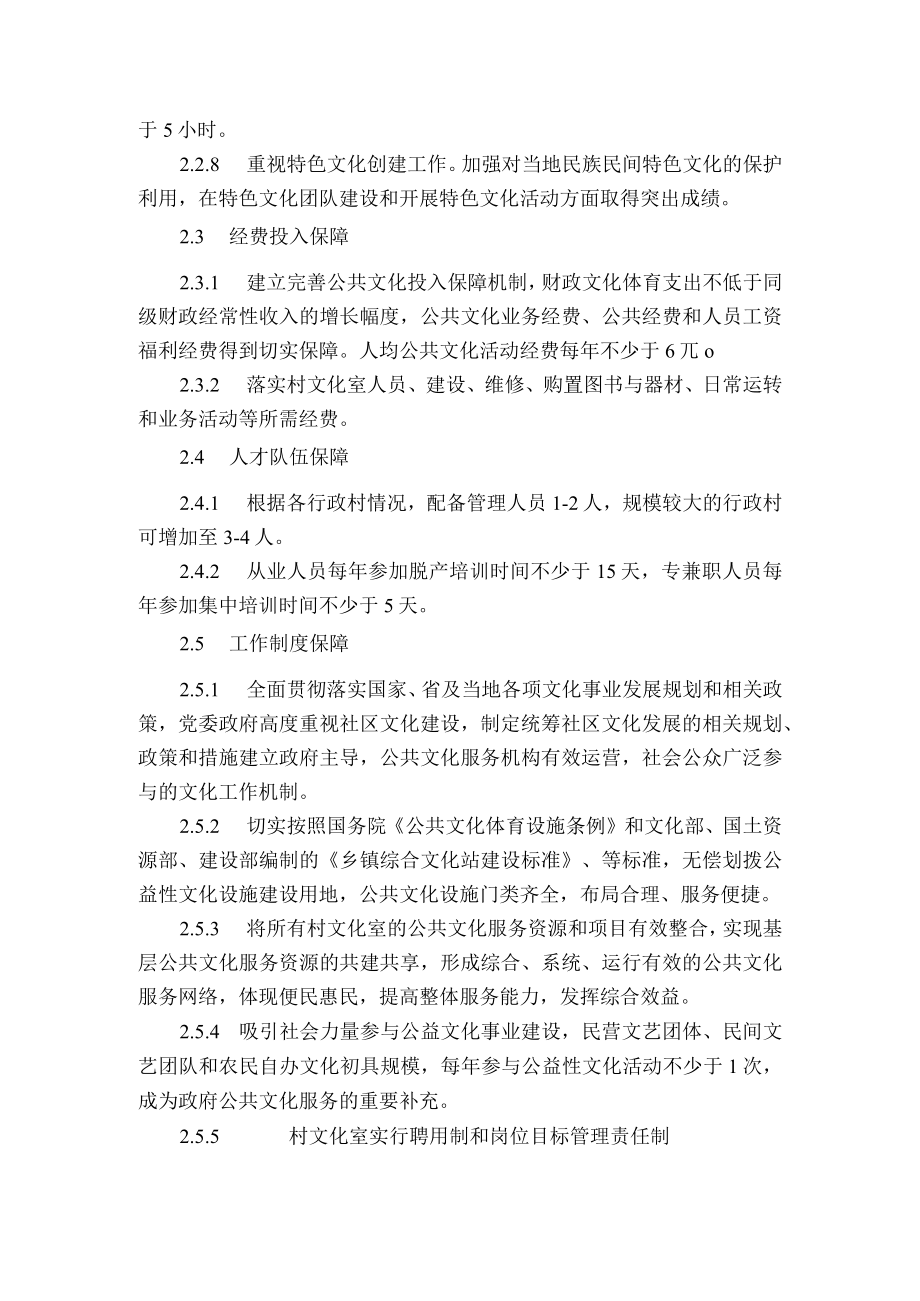 连云港市村级文化室公共文化服务标准.docx_第3页