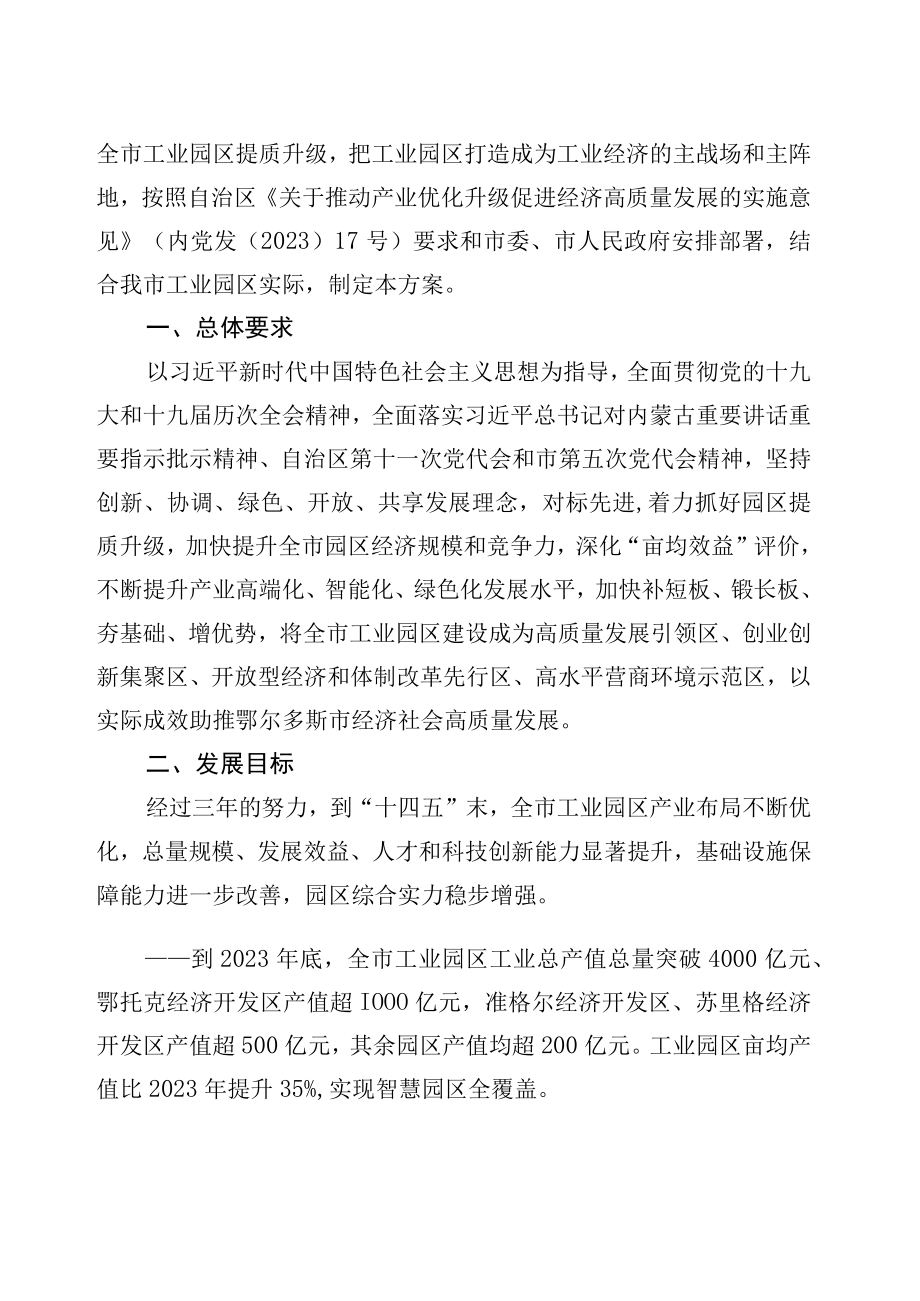 鄂尔多斯市工业园区提质行动实施方案.docx_第2页