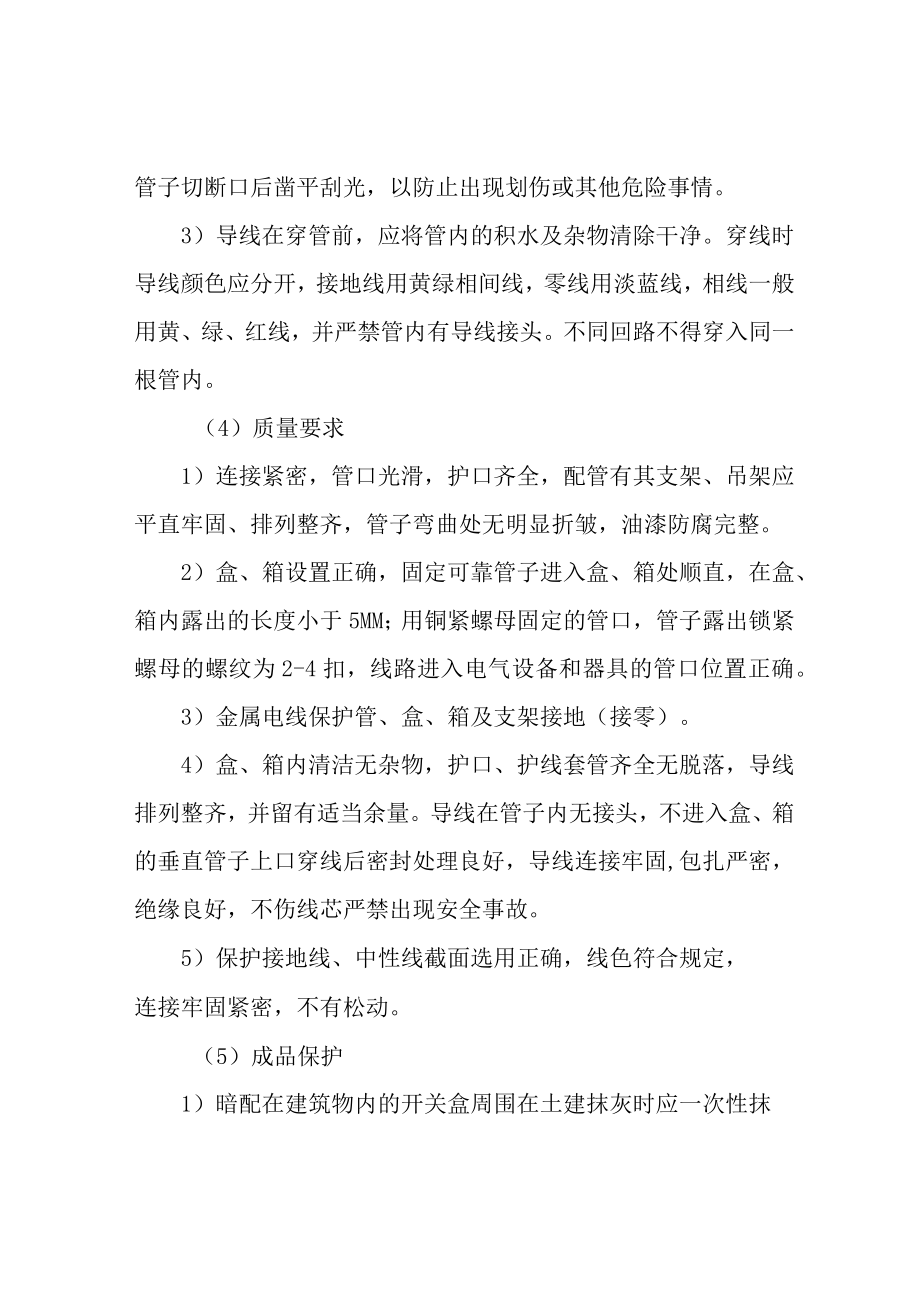 配管配线工程工艺流程.docx_第2页