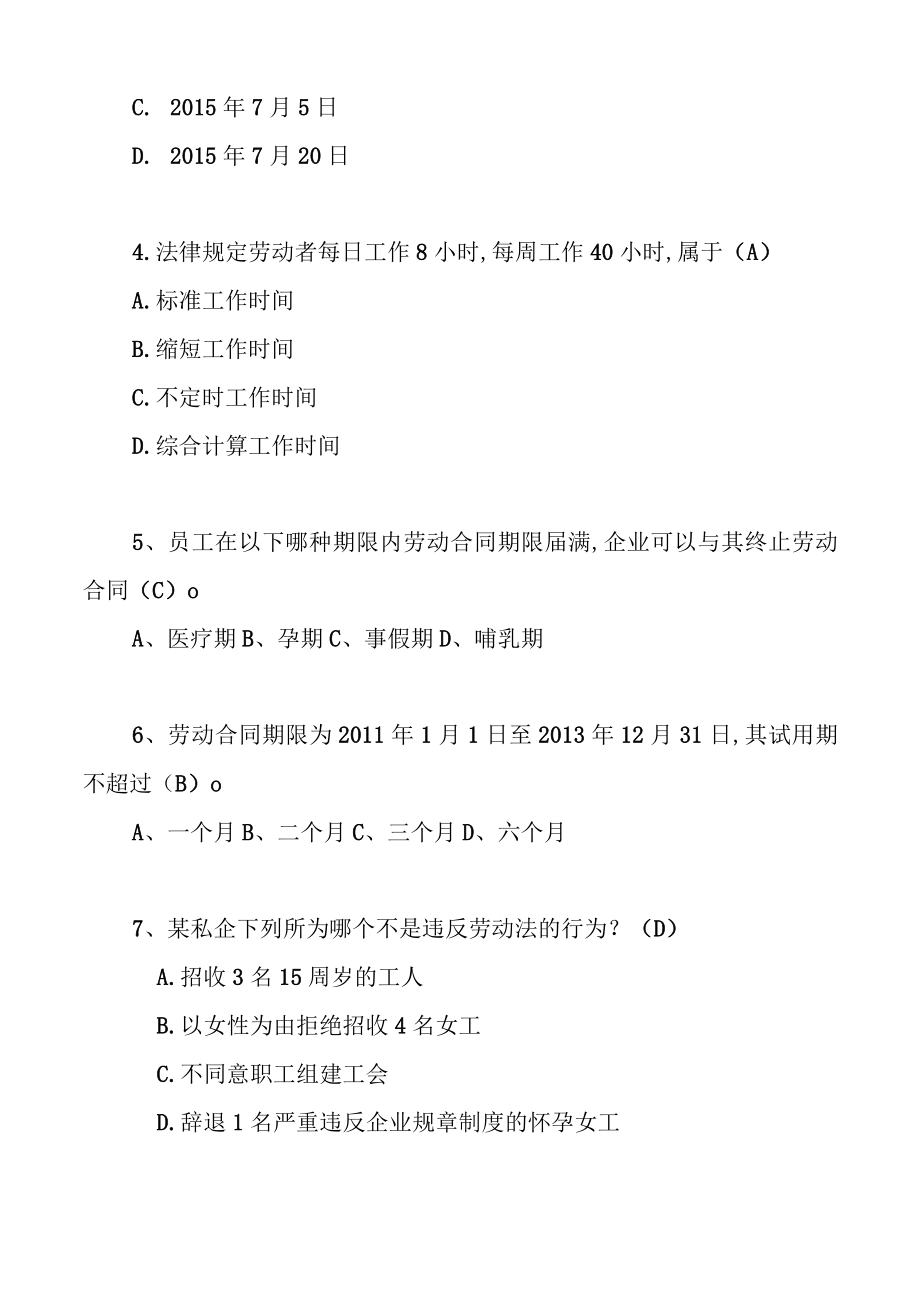 通用法律知识点人力资源管理知识点(DOC 36页).docx_第2页