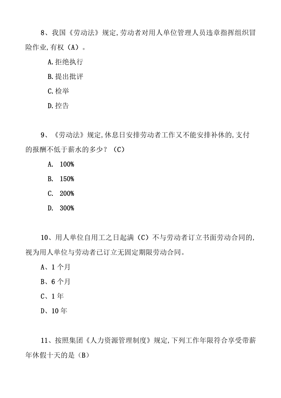 通用法律知识点人力资源管理知识点(DOC 36页).docx_第3页