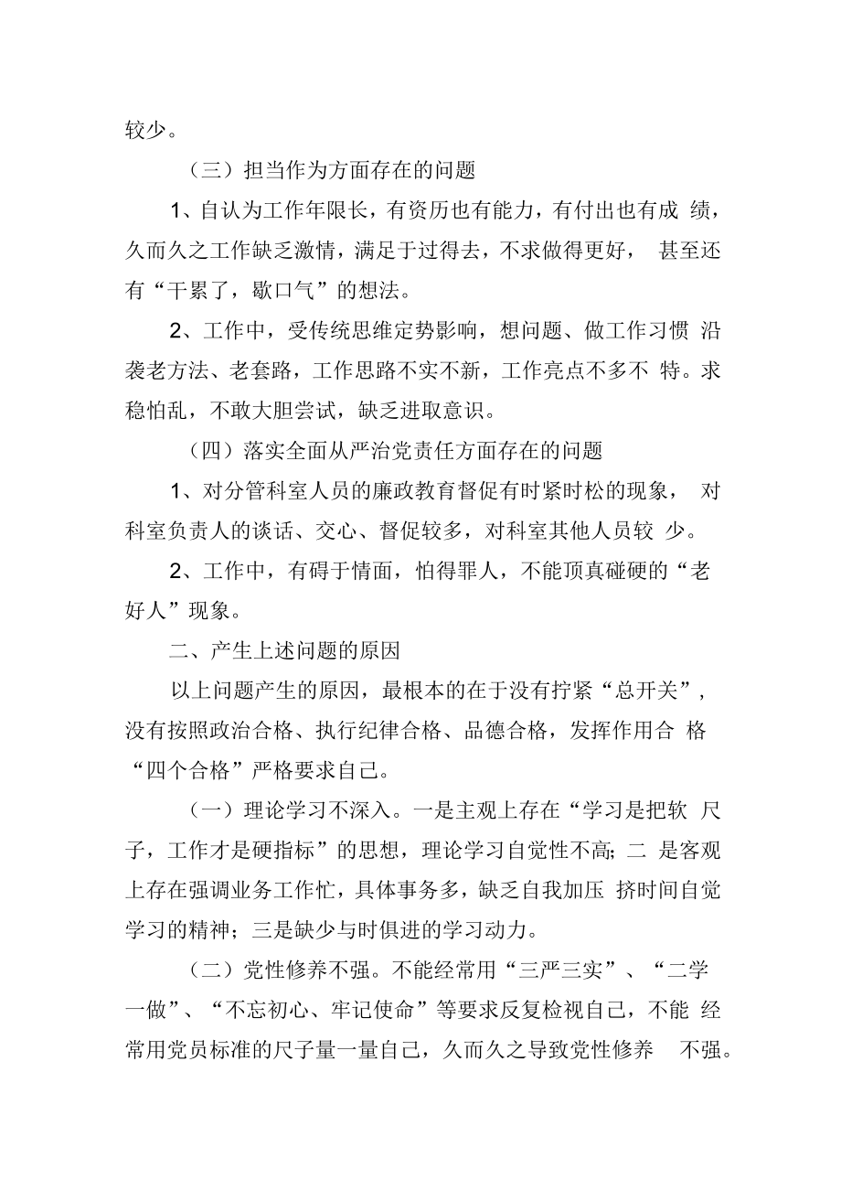 (1113)党员领导干部专题民主生活会检视剖析材料.docx_第2页