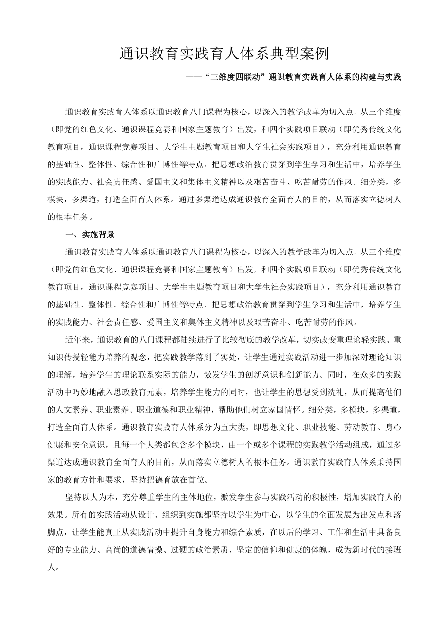 通识教育实践育人体系典型案例.docx_第1页