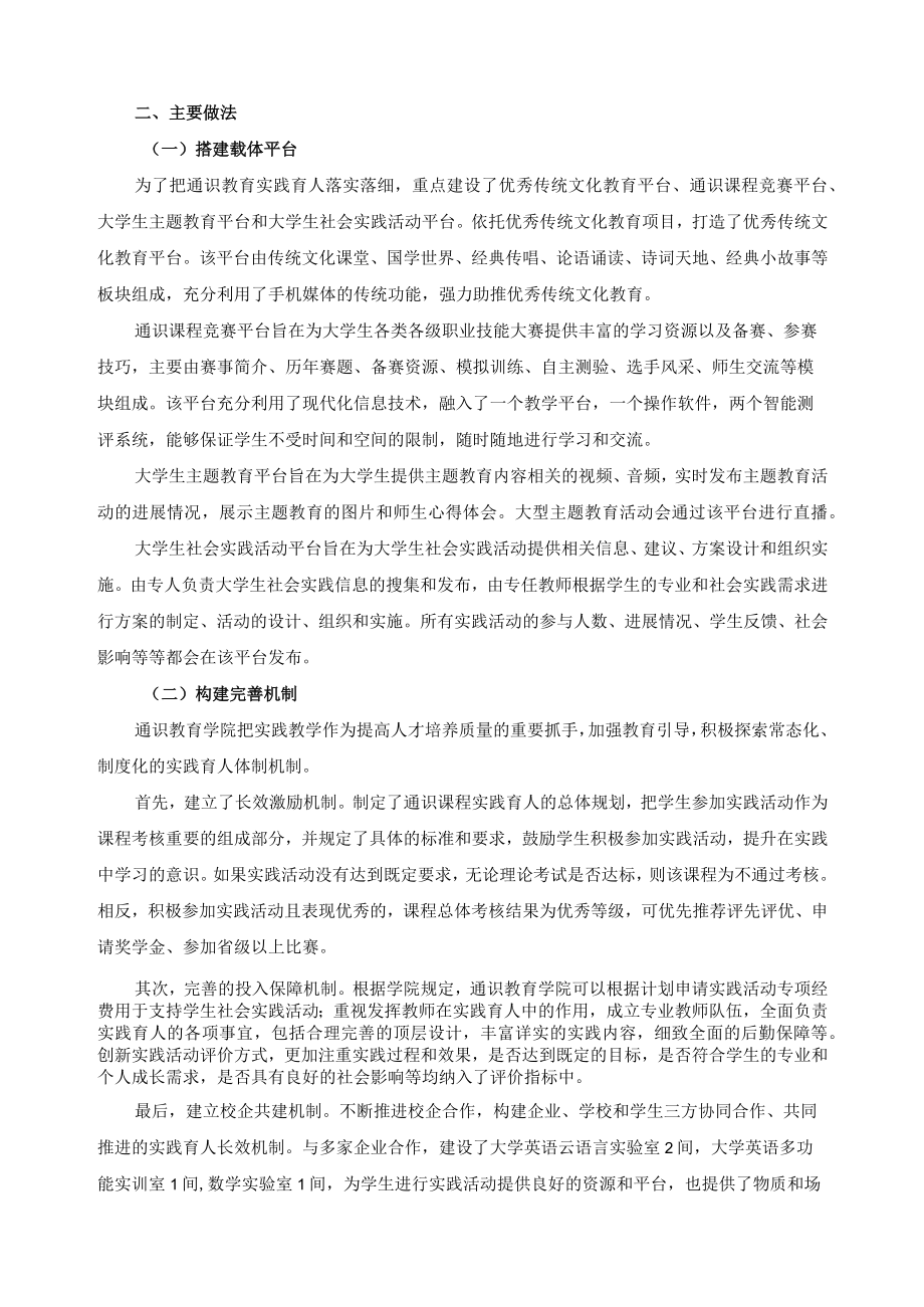 通识教育实践育人体系典型案例.docx_第2页