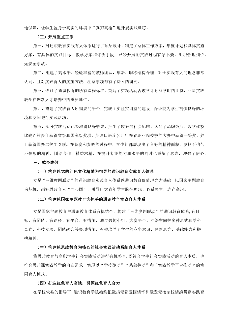 通识教育实践育人体系典型案例.docx_第3页