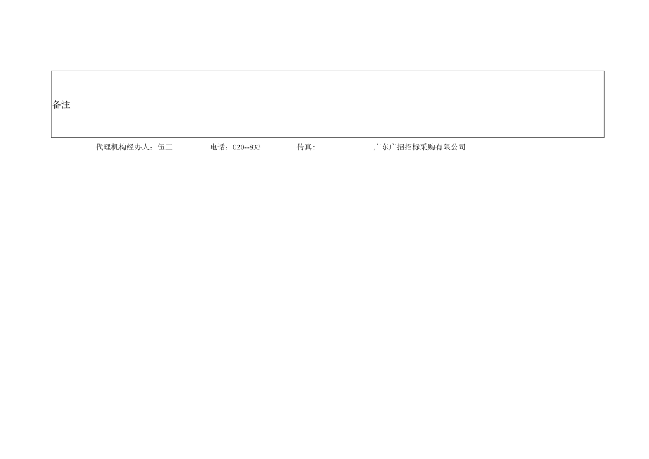 采购文件领购申请表.docx_第2页