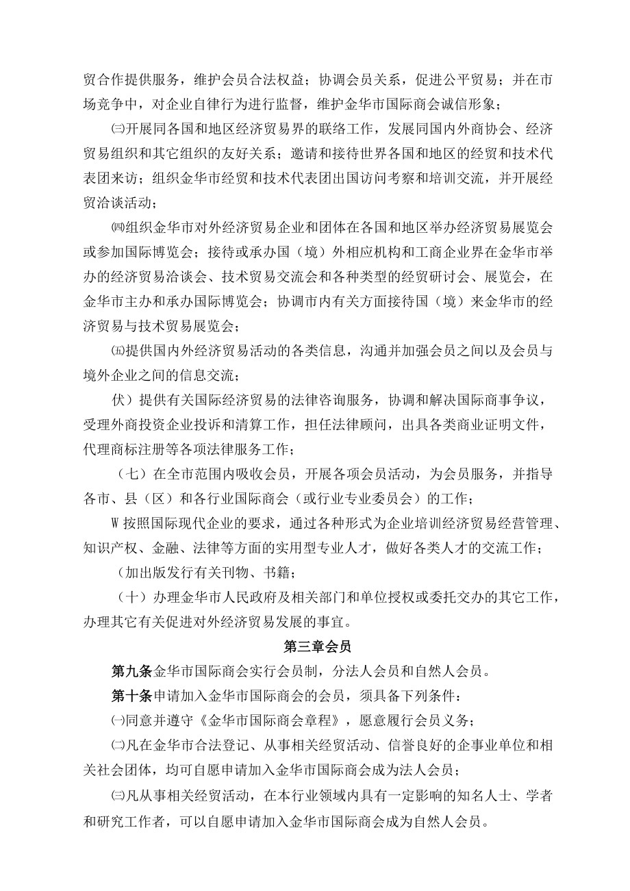 金华市国际商会章程.docx_第2页