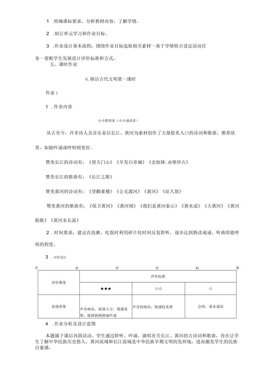 道德与法治六年级下册第三单元作业设计.docx_第3页