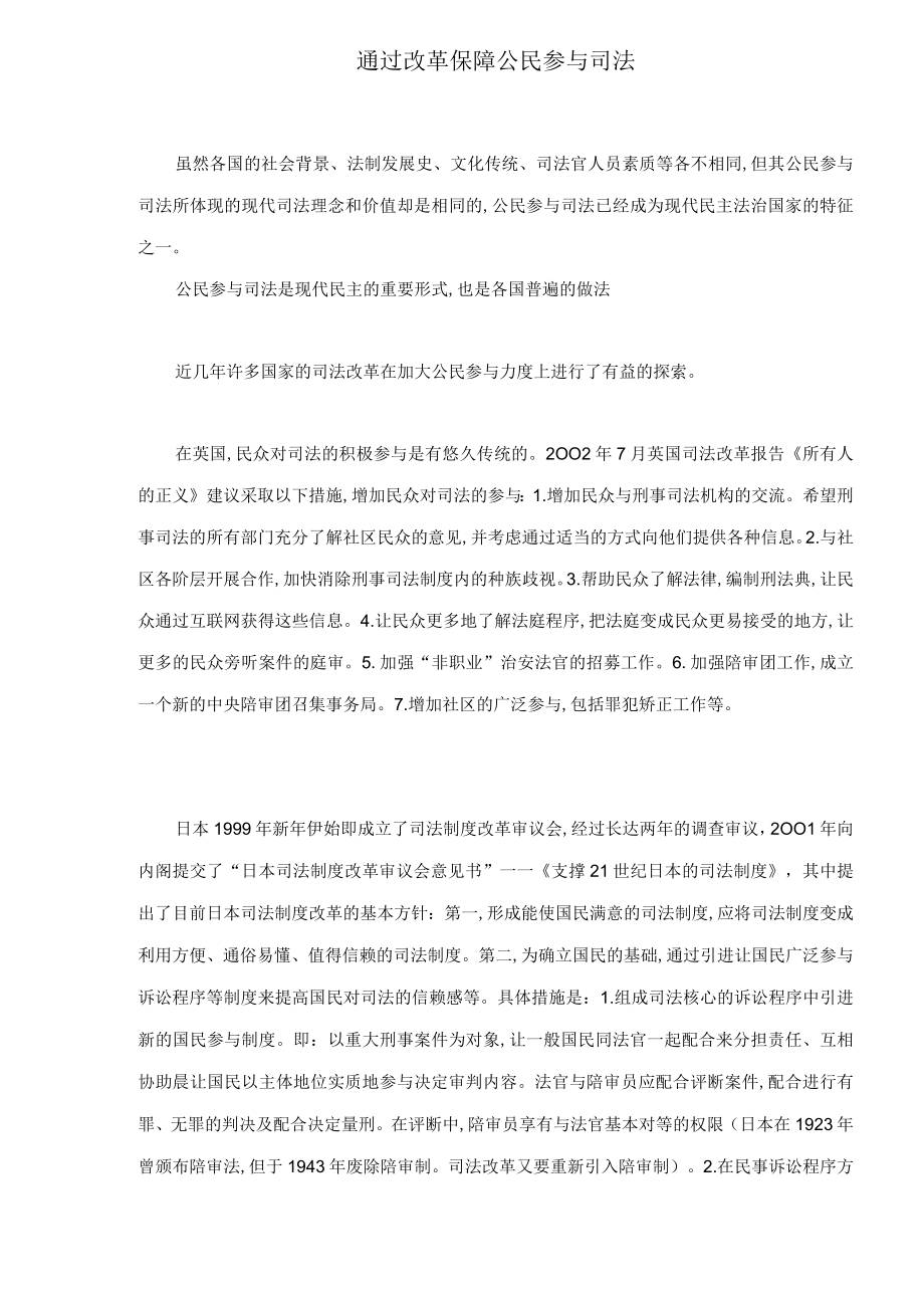 通过改革保障公民参与司法(doc 5页).docx_第1页