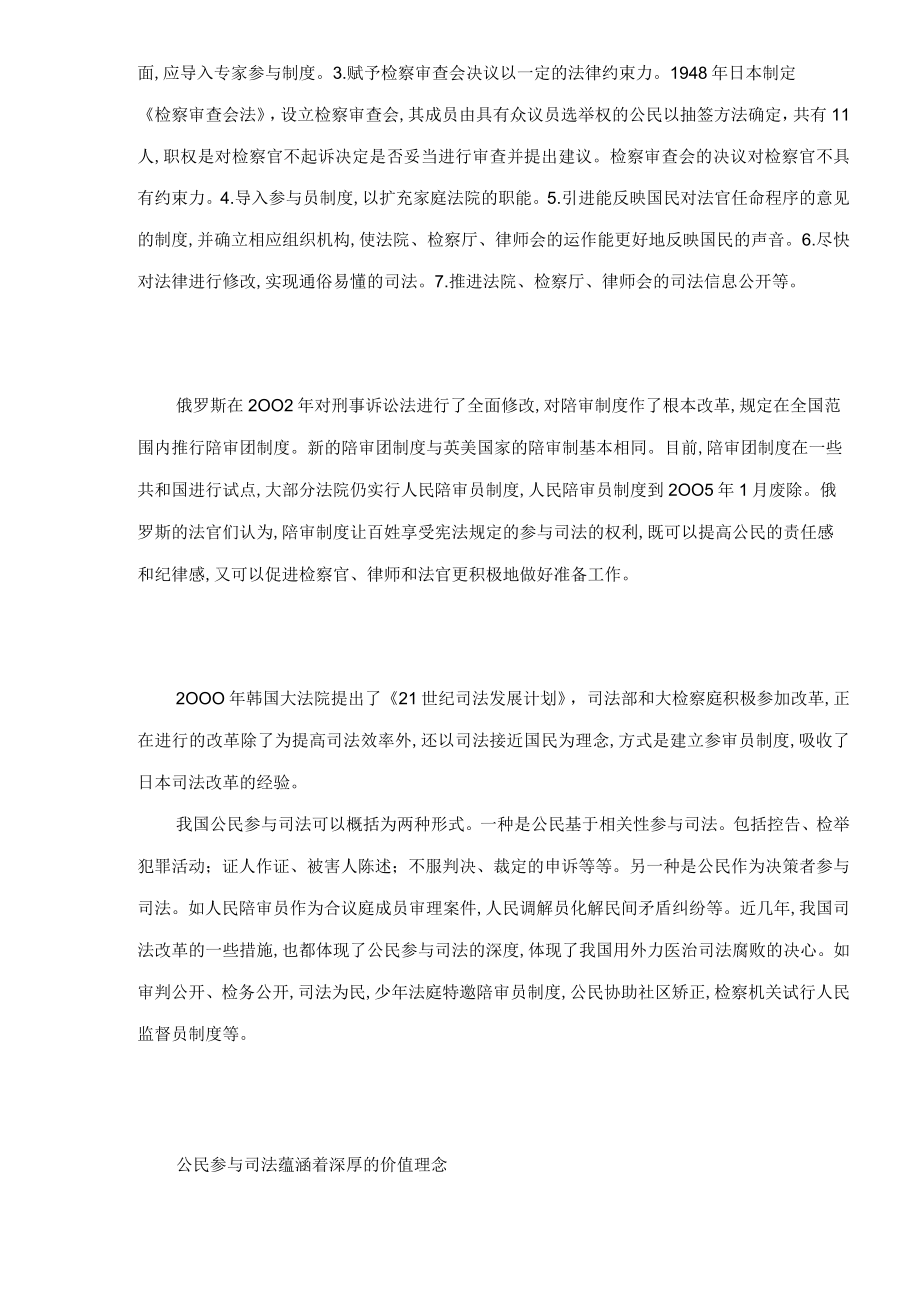 通过改革保障公民参与司法(doc 5页).docx_第2页