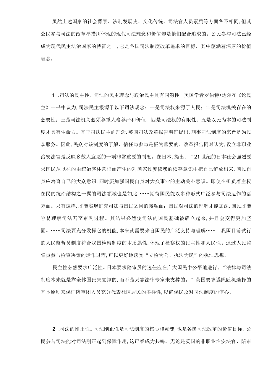 通过改革保障公民参与司法(doc 5页).docx_第3页