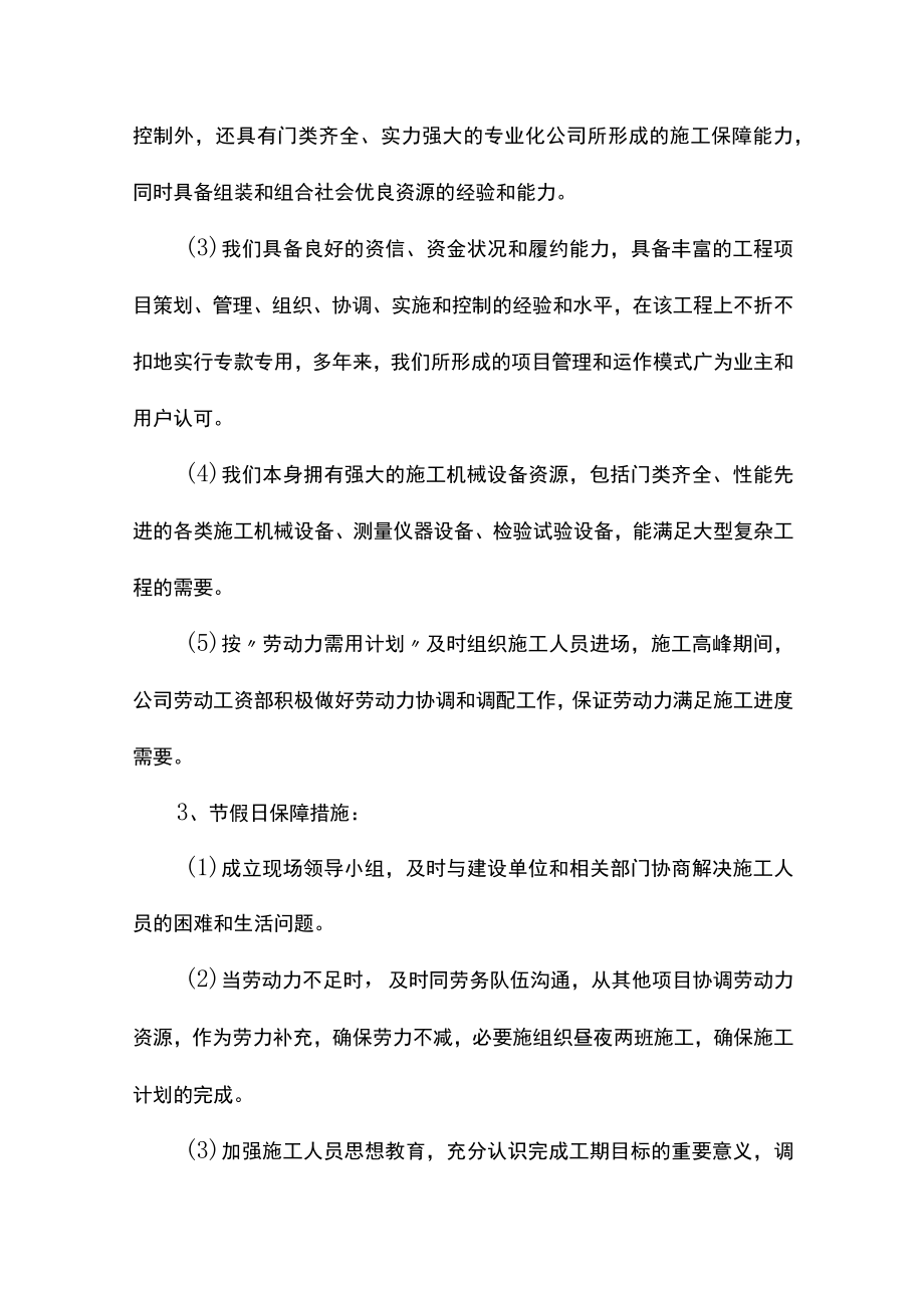 进度管理措施.docx_第2页