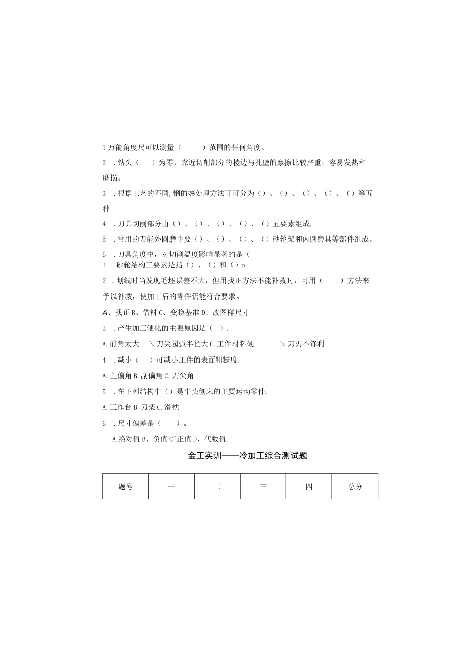 金工实训——冷加工综合测试题.docx_第1页