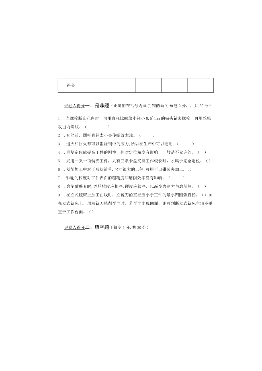 金工实训——冷加工综合测试题.docx_第2页