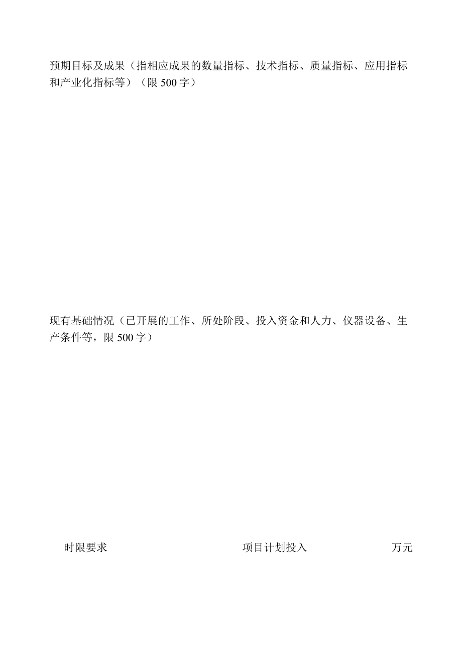 鄂州市揭榜制科技项目需求表.docx_第2页