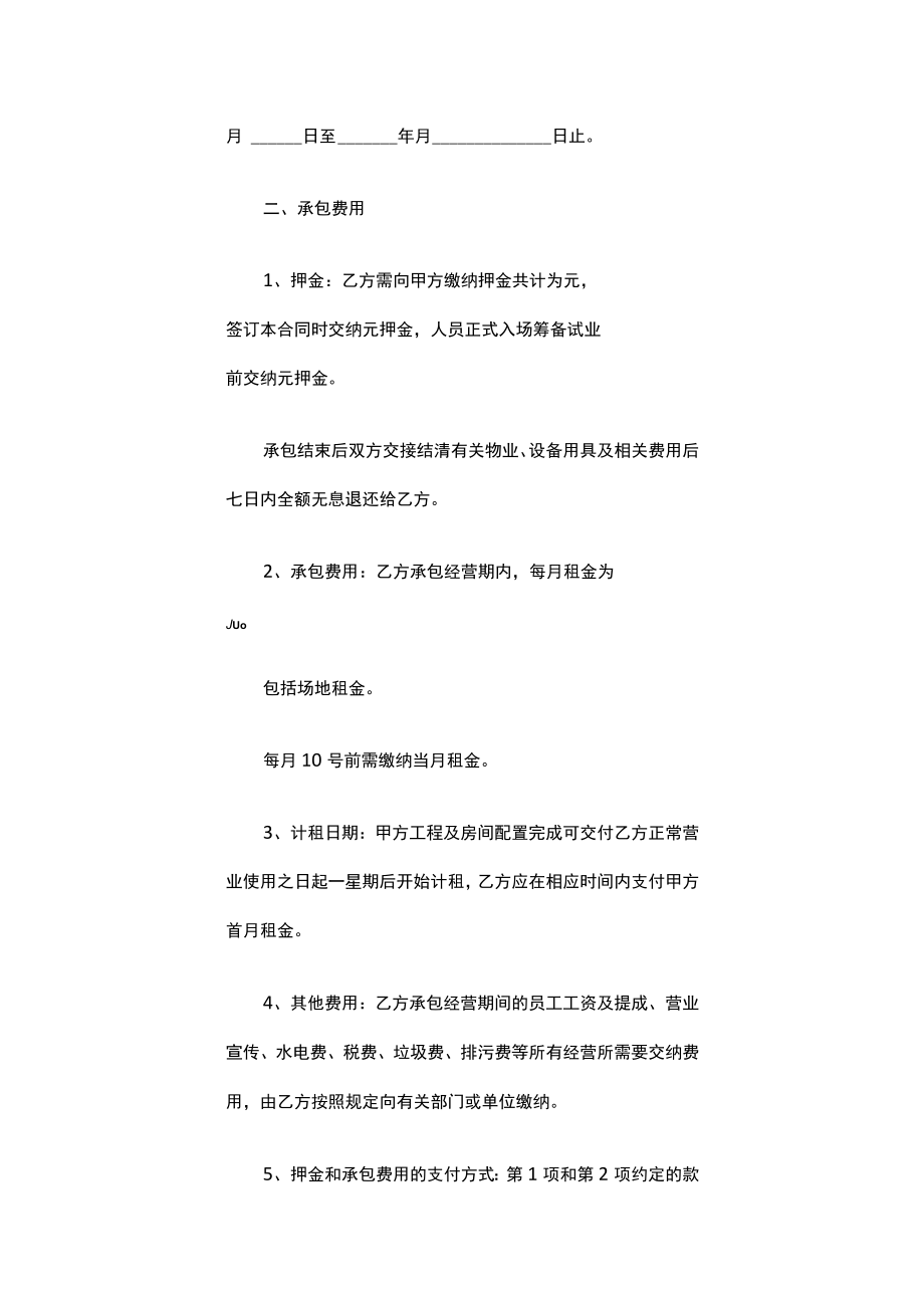 酒店承包经营协议.docx_第2页