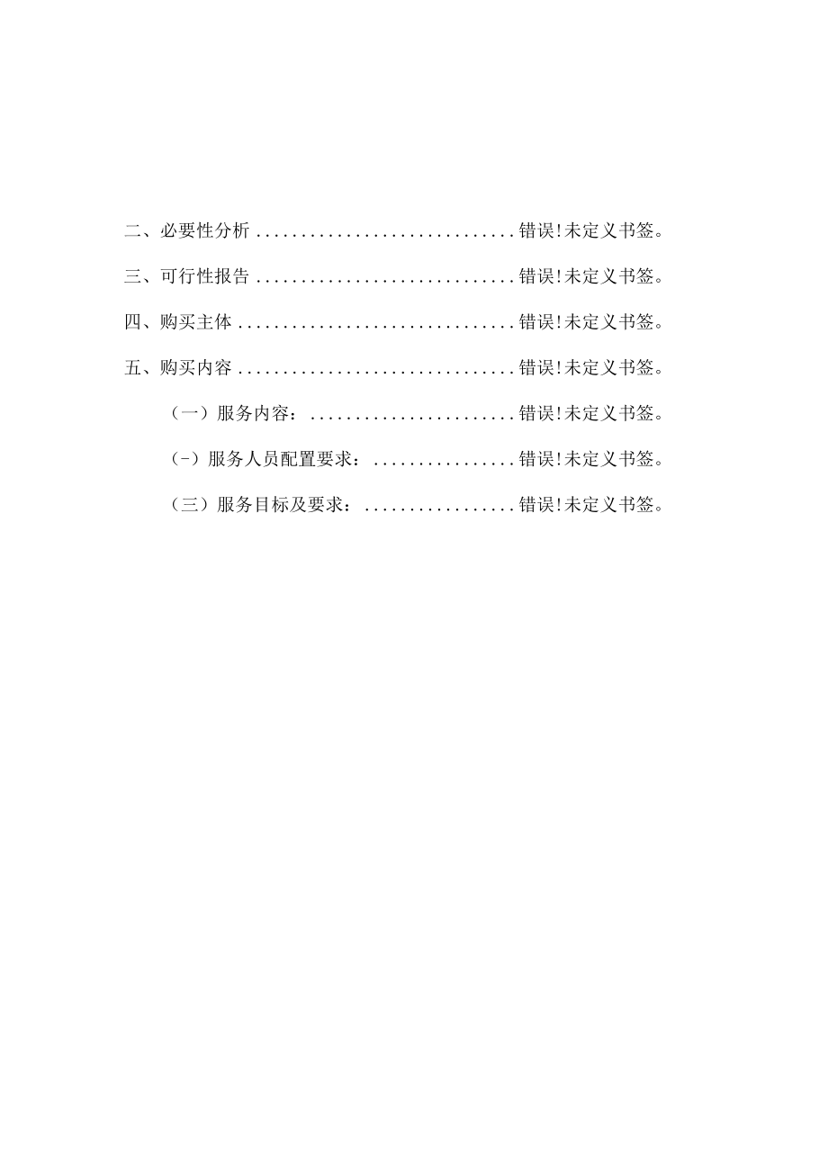 鄂尔多斯市中心医院购买医务社会工作服务项目实施方案.docx_第2页