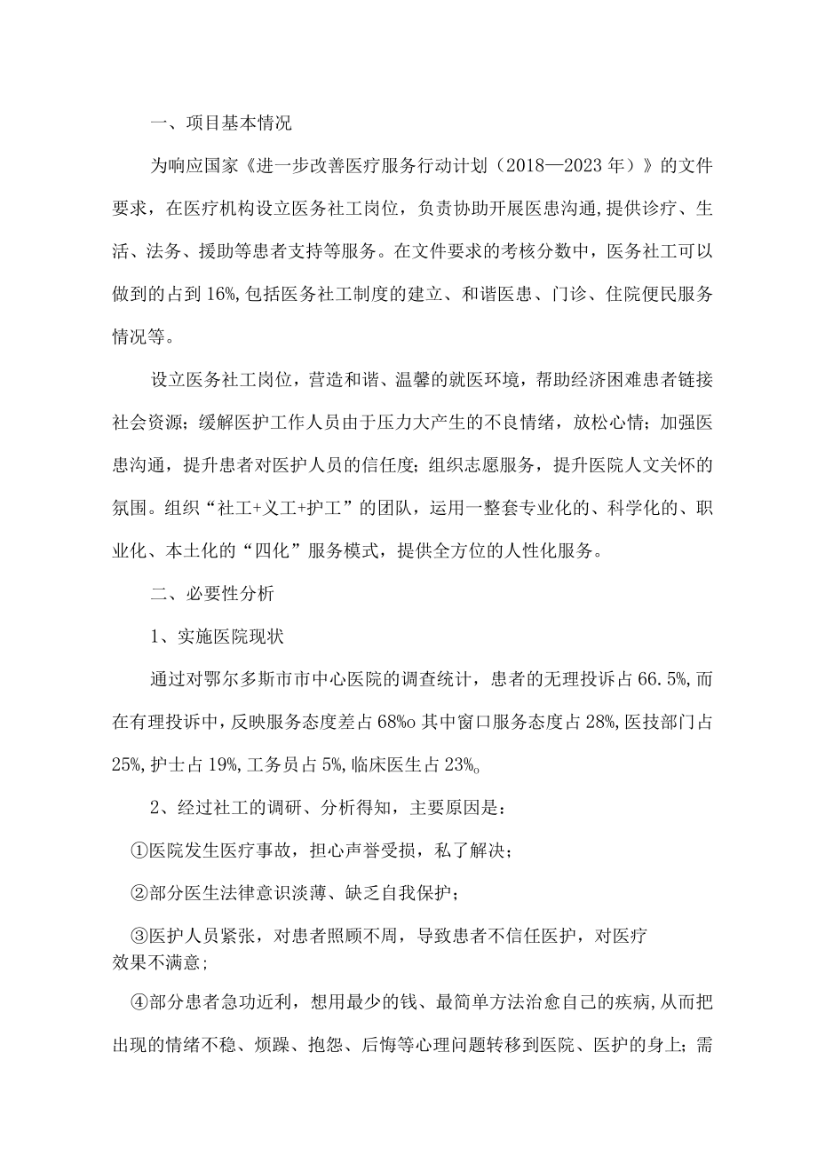 鄂尔多斯市中心医院购买医务社会工作服务项目实施方案.docx_第3页