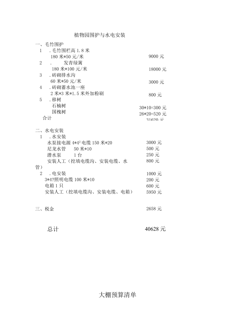 通大院生20114号生命科学学院植物园设计方案.docx_第3页