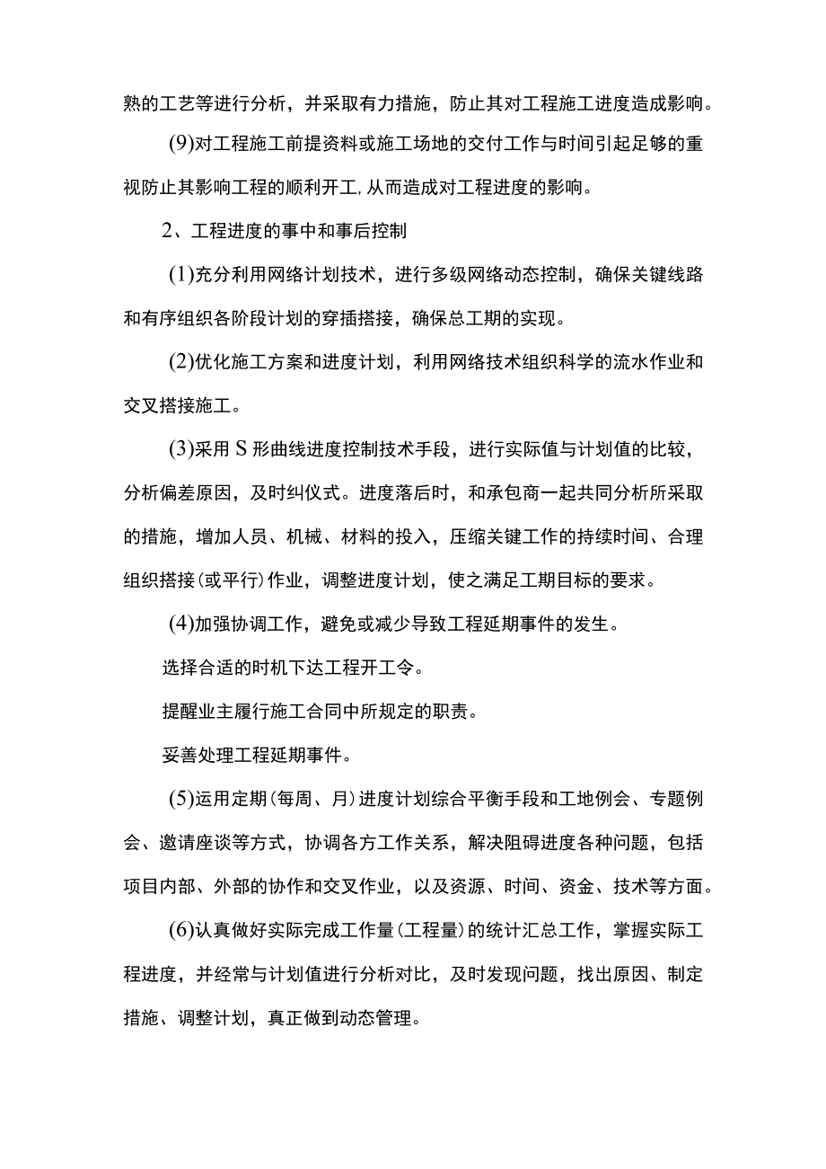 进度控制的事前事中事后控制措施.docx_第2页