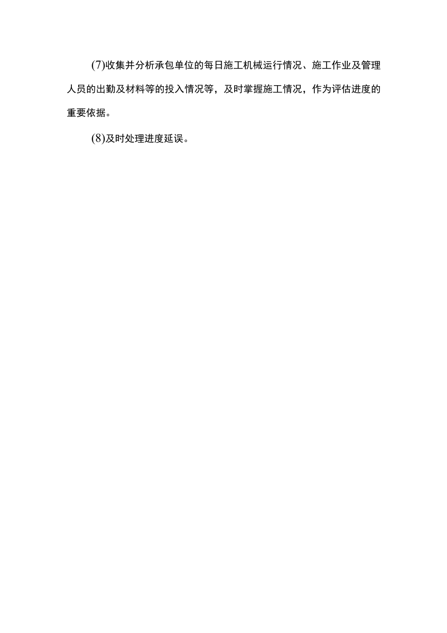 进度控制的事前事中事后控制措施.docx_第3页