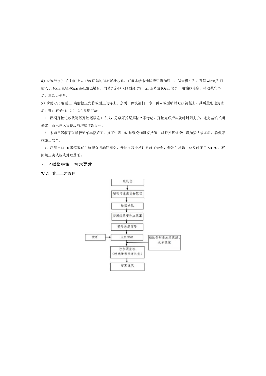 金家坝村上寺溪通畅路改造工程 涵洞设计说明.docx_第2页