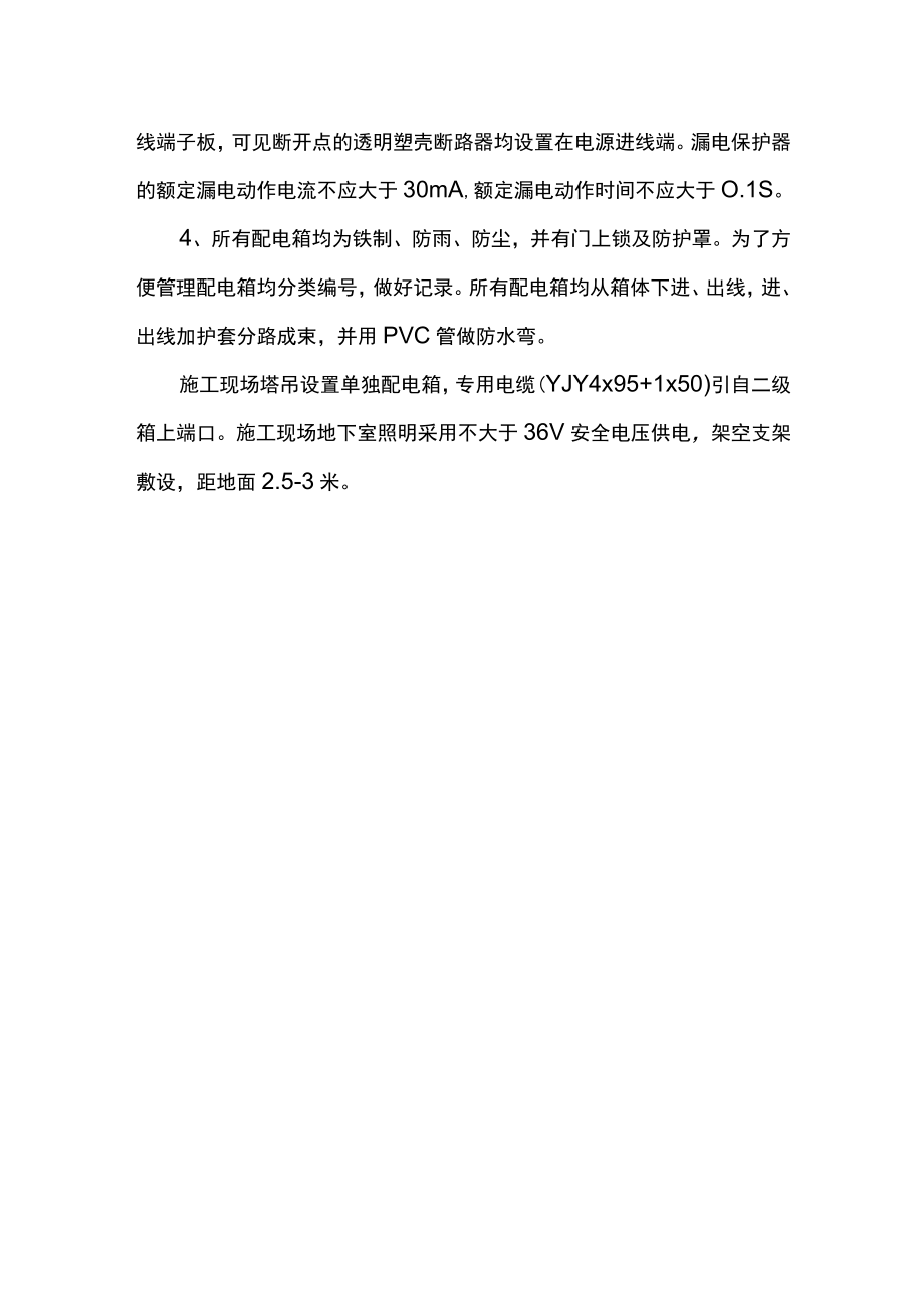 配电箱的设置方案.docx_第3页