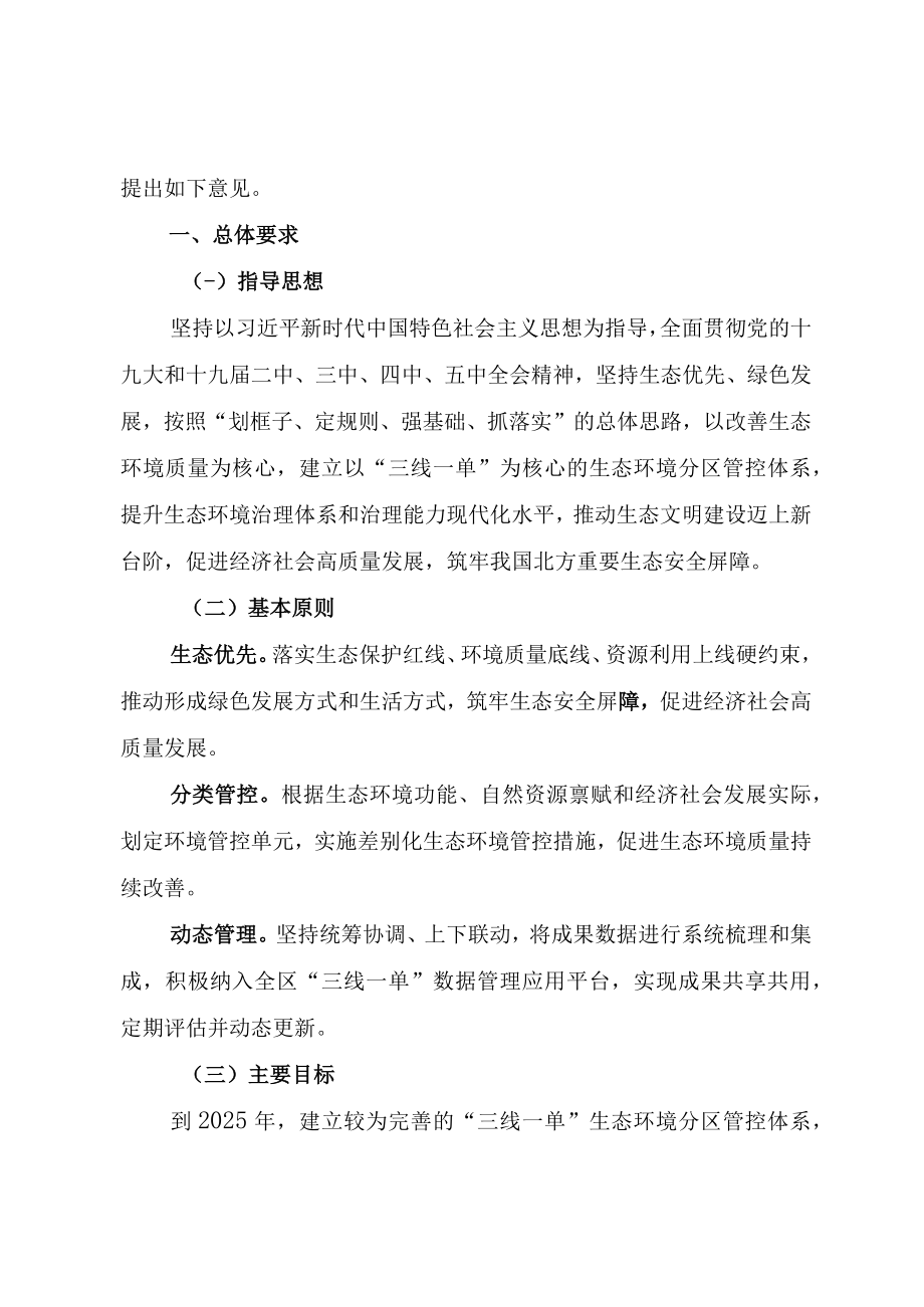 鄂尔多斯市关于三线一单生态环境分区管控的实施意见.docx_第2页