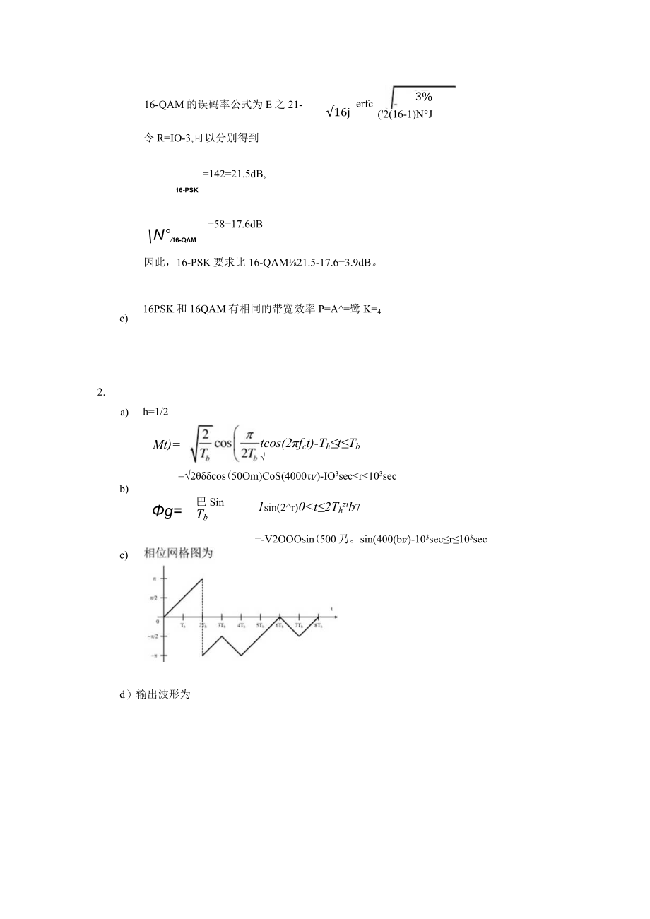 通信原理学习辅导与习题详解通信原理期末试题答案.docx_第2页