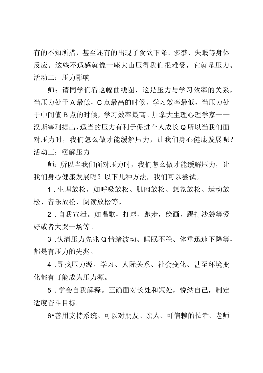 释放压力轻松学习心理健康教学活动设计.docx_第2页