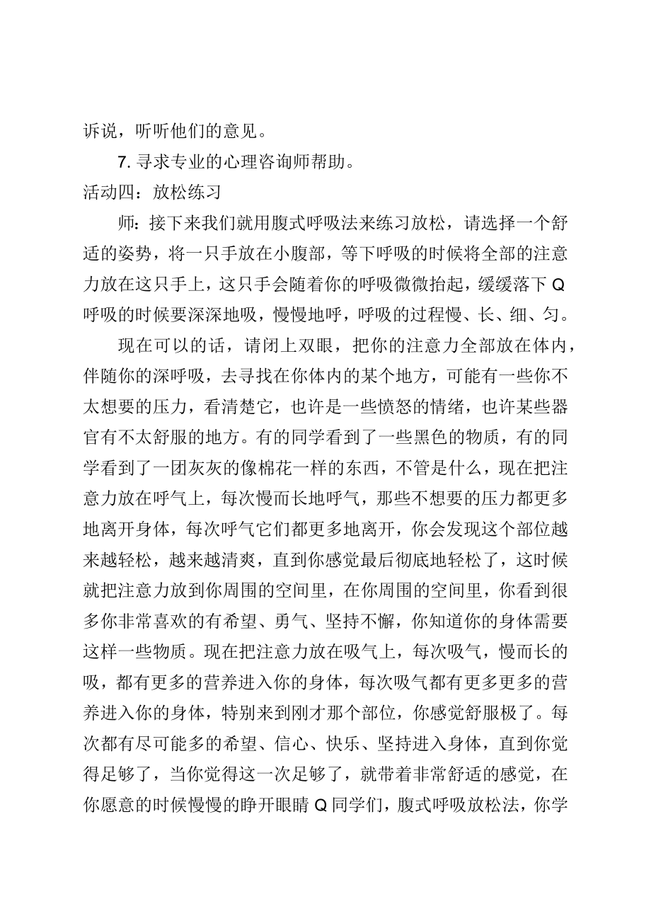 释放压力轻松学习心理健康教学活动设计.docx_第3页