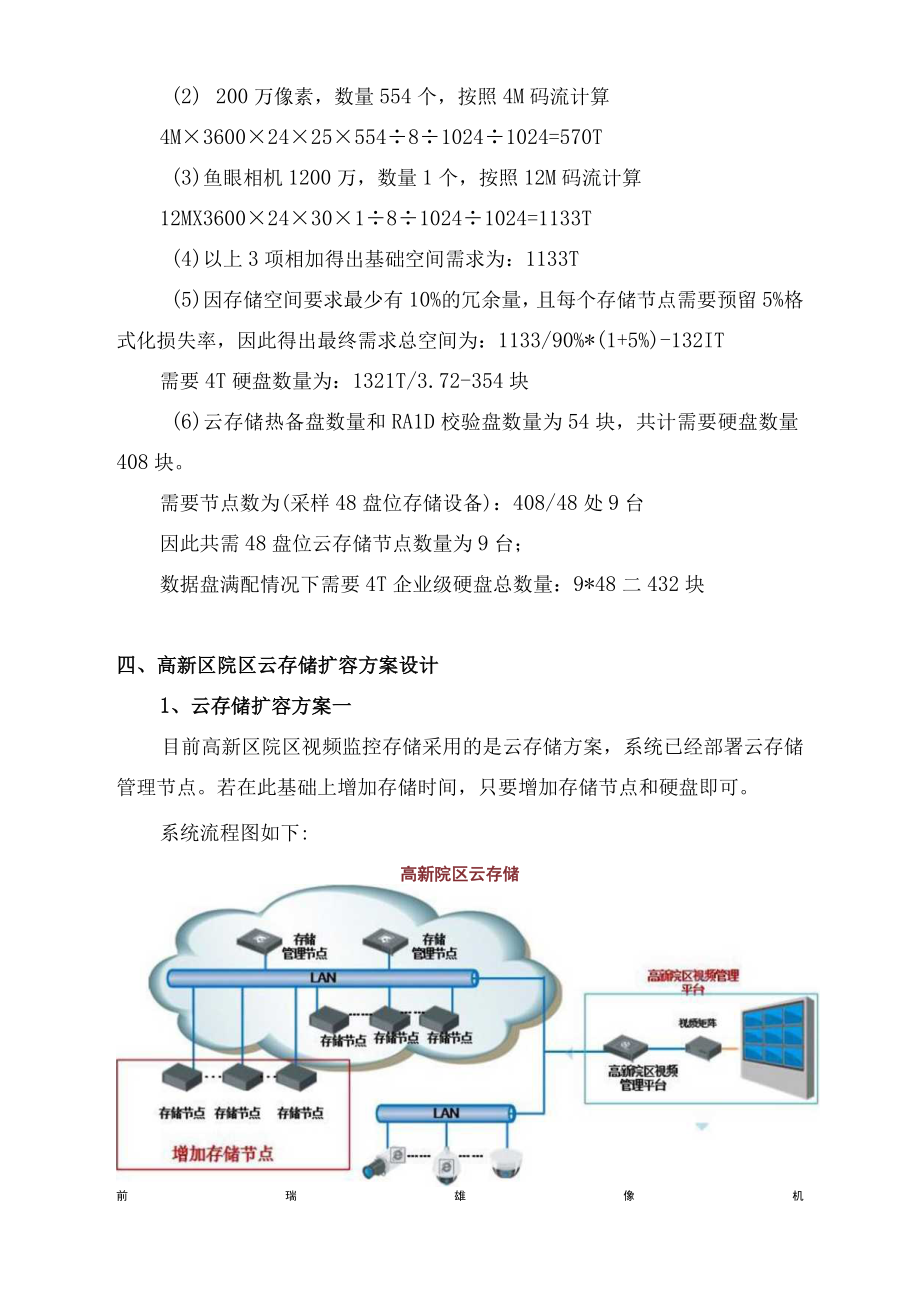 连云港市第一人民医院高新区院区视频监控存储扩展方案.docx_第3页