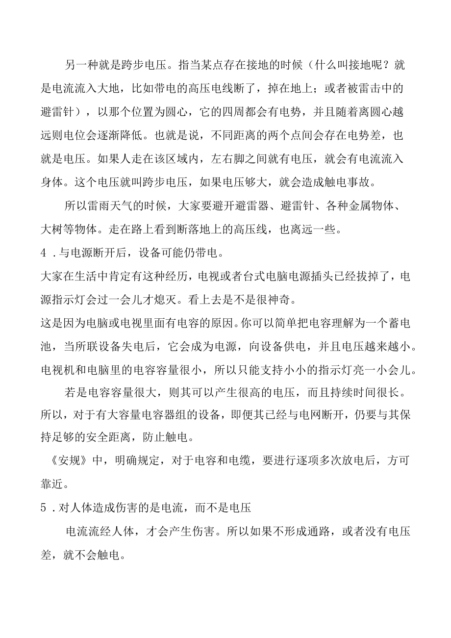 那些鲜为人知的电力知识.docx_第2页