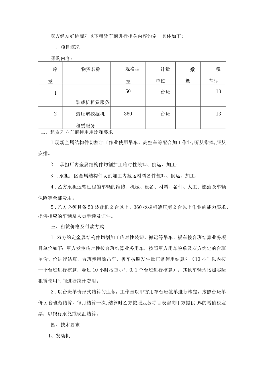 金属结构件切割加工机械租赁服务技术协议.docx_第2页