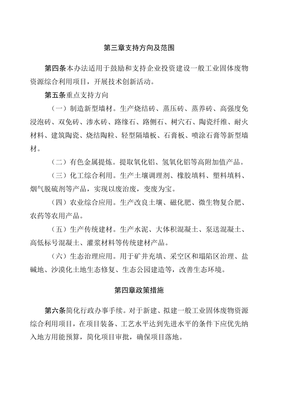 鄂尔多斯市关于推进一般工业固体废物资源综合利用办法（试行）.docx_第3页