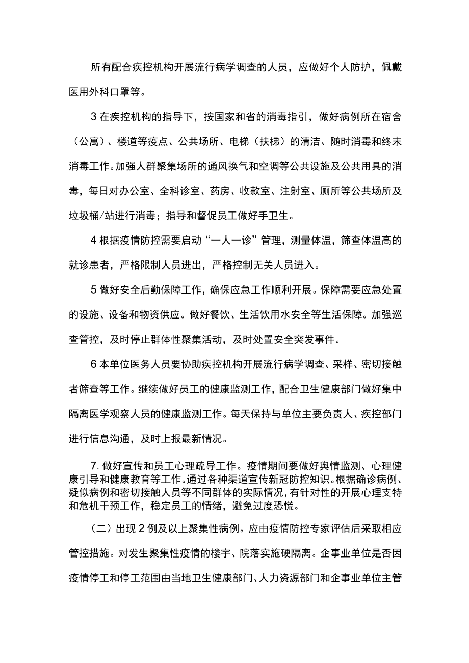 金湖路街道山东路社区卫生服务中心新冠肺炎疫情应急预案.docx_第2页