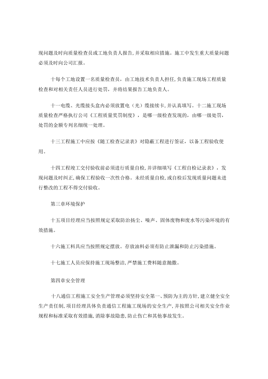 通信工程现场施工管理办法.docx_第2页