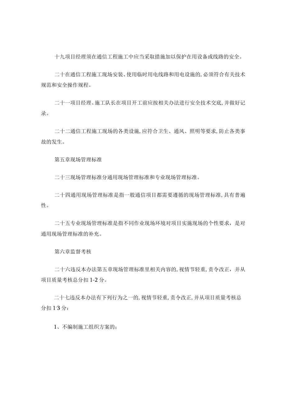 通信工程现场施工管理办法.docx_第3页