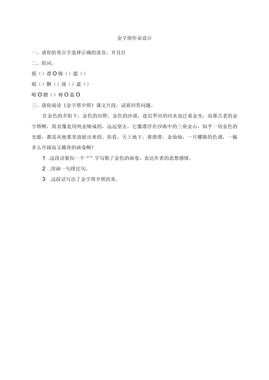 金字塔作业设计.docx_第1页