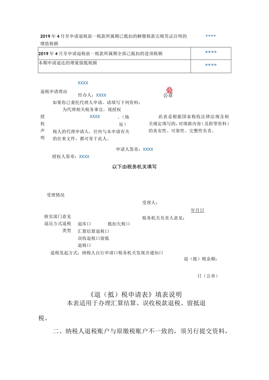 退抵税申请表.docx_第2页