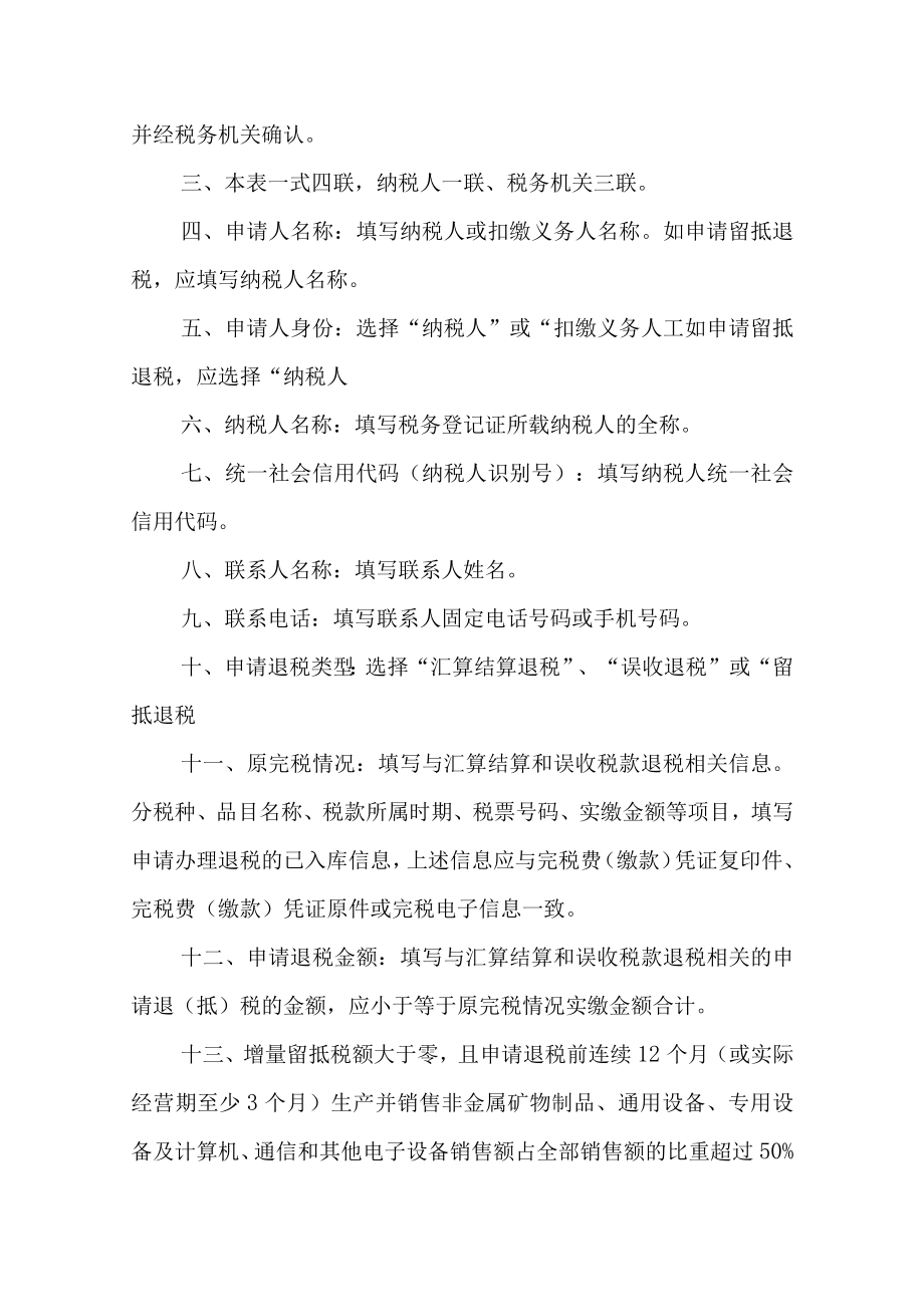 退抵税申请表.docx_第3页